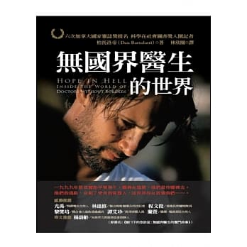 无国界医生的世界 pdf epub mobi 电子书 下载