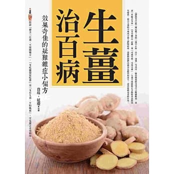 生姜治百病：效果奇佳的疑难杂症小偏方 pdf epub mobi 电子书 下载