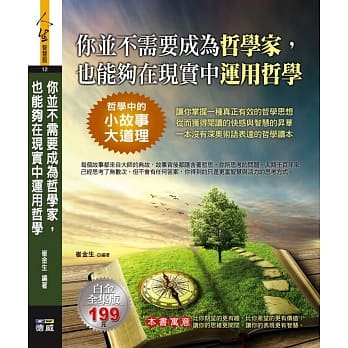 你并不需要成为哲学家，也能够在现实中运用哲学 pdf epub mobi 电子书 下载