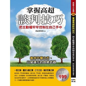 掌握高超谈判技巧：把主动权牢牢控制在自己手中 pdf epub mobi 电子书 下载
