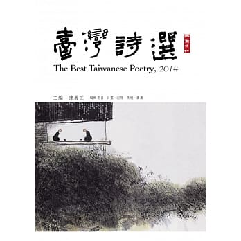 2014台湾诗选 pdf epub mobi 电子书 下载