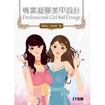 专业凝胶美甲设计 pdf epub mobi 电子书 下载