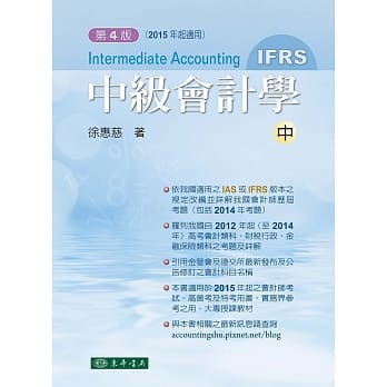 中级会计学 四版(IFRS) 中册 pdf epub mobi 电子书 下载