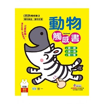 动物触感书 pdf epub mobi 电子书 下载