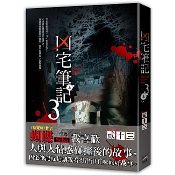 凶宅笔记 第三部上 pdf epub mobi 电子书 下载