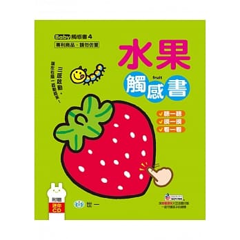 水果触感书 pdf epub mobi 电子书 下载