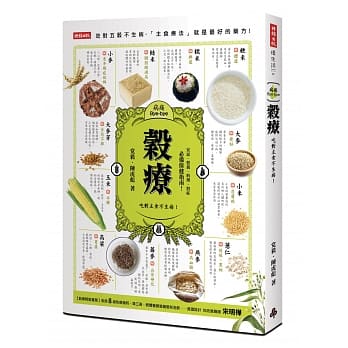 谷疗：吃对主食不生病！防癌排毒、降三高、轻体补钙的主食疗法 pdf epub mobi 电子书 下载