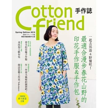 Cotton friend 手作志28：一起去郊游＆野餐吧！最适合漫步春花山野的印花手作服＆手作包 pdf epub mobi 电子书 下载