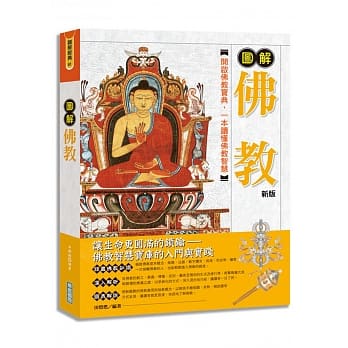 图解佛教{新版} pdf epub mobi 电子书 下载