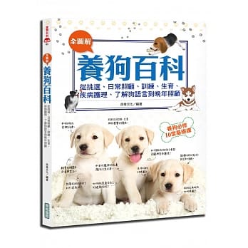 全图解养狗百科(彩色) pdf epub mobi 电子书 下载