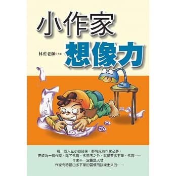 小作家想像力 pdf epub mobi 电子书 下载