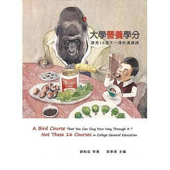 大学「营养」学分：遇见16堂不一样的通识课 pdf epub mobi 电子书 下载