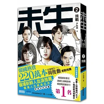 未生2：挑戰 pdf epub mobi 电子书 下载