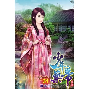 少年药帝31 pdf epub mobi 电子书 下载