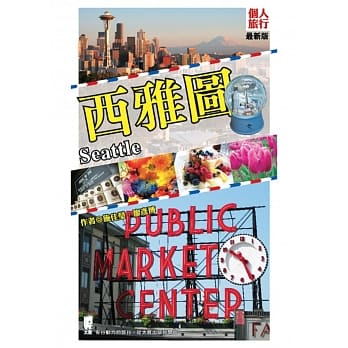 西雅图（最新版） pdf epub mobi 电子书 下载