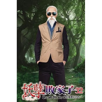 妖孽败家子32 pdf epub mobi 电子书 下载