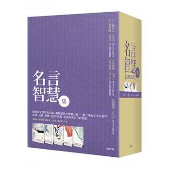 名言智慧集【五册盒装版】 pdf epub mobi 电子书 下载
