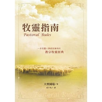 牧灵指南 pdf epub mobi 电子书 下载