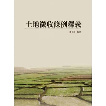 土地征收条例释义 pdf epub mobi 电子书 下载