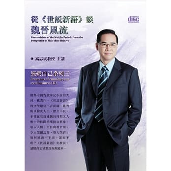 从《世说新语》谈魏晋风流(无书，2CD) pdf epub mobi 电子书 下载