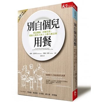 别自个儿用餐：制造机缘、串联社群，把路人变贵人的33个人脉法则 pdf epub mobi 电子书 下载
