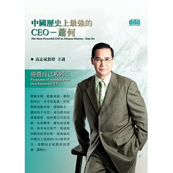 中国历史上最强的CEO：萧何(无书，2CD) pdf epub mobi 电子书 下载