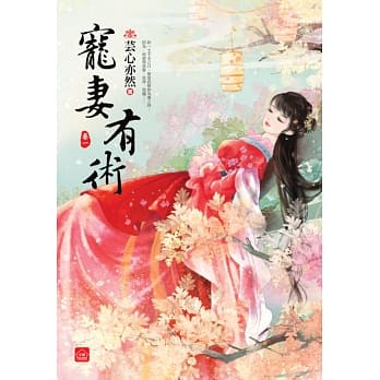 宠妻有术(一) pdf epub mobi 电子书 下载