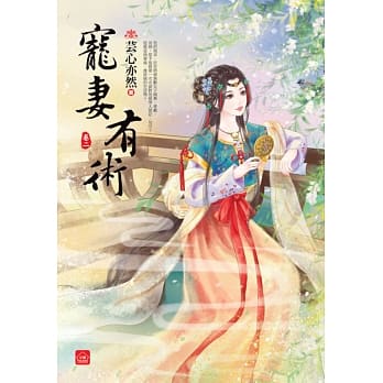 宠妻有术(二) pdf epub mobi 电子书 下载