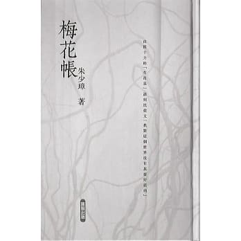 梅花帐 pdf epub mobi 电子书 下载