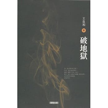 破地狱 pdf epub mobi 电子书 下载