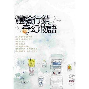 体验行销奇幻物语 pdf epub mobi 电子书 下载