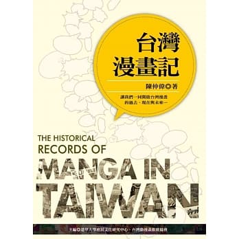 台湾漫画记 pdf epub mobi 电子书 下载