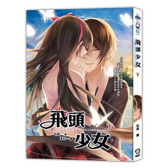 飞头少女 下 pdf epub mobi 电子书 下载