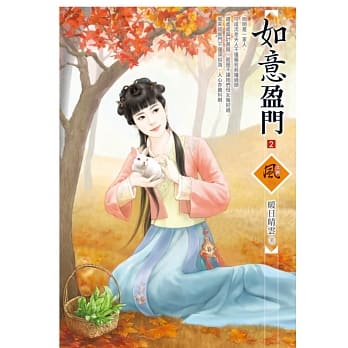 如意盈门 2 pdf epub mobi 电子书 下载