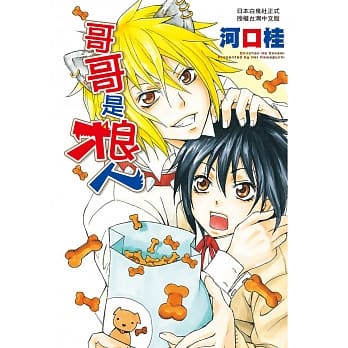 哥哥是狼人 全 pdf epub mobi 电子书 下载