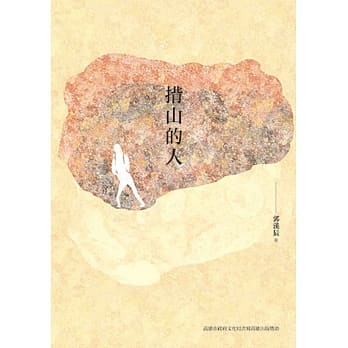 揹山的人 pdf epub mobi 电子书 下载