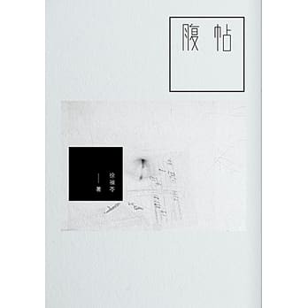 腹帖 pdf epub mobi 电子书 下载