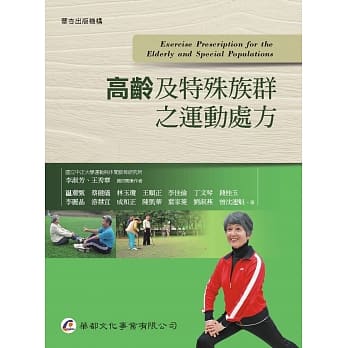 高龄及特殊族群之运动处方 pdf epub mobi 电子书 下载