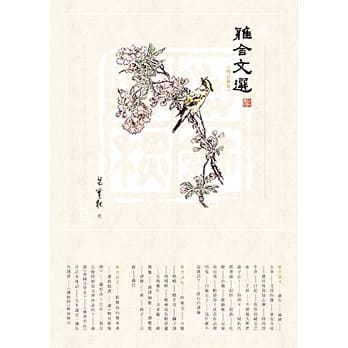 雅舍文选 pdf epub mobi 电子书 下载