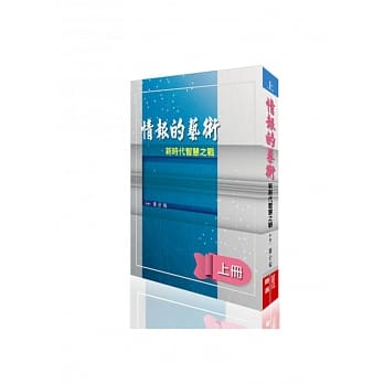 情报的艺术(上)：新时代智慧之战 pdf epub mobi 电子书 下载