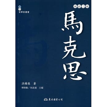 马克思(修订二版) pdf epub mobi 电子书 下载