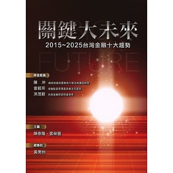 关键大未来 pdf epub mobi 电子书 下载