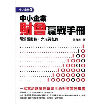 中小企业财会赢战手册 pdf epub mobi 电子书 下载