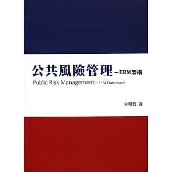 公共风险管理：ERM架构 pdf epub mobi 电子书 下载