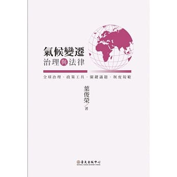 气候变迁治理与法律 pdf epub mobi 电子书 下载