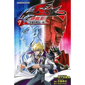 游戏王 5D’S 7 pdf epub mobi 电子书 下载