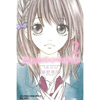 脸红心跳都是因为你 2 pdf epub mobi 电子书 下载