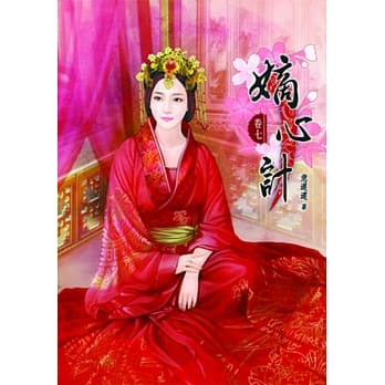 嫡心计(七) pdf epub mobi 电子书 下载
