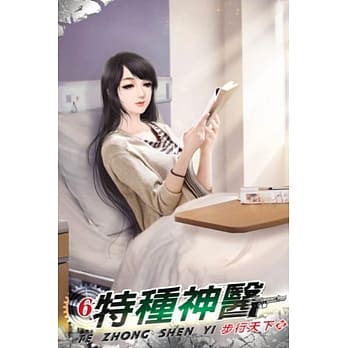 特种神医06 pdf epub mobi 电子书 下载