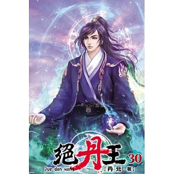 绝丹王30 pdf epub mobi 电子书 下载
